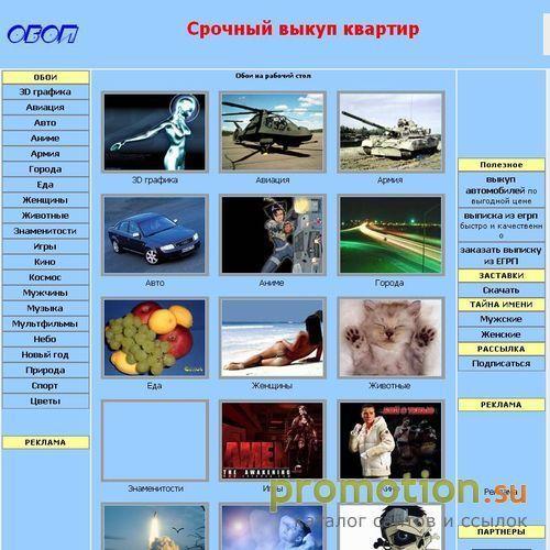 Архивное изображение: Галерея обоев на рабочий стол