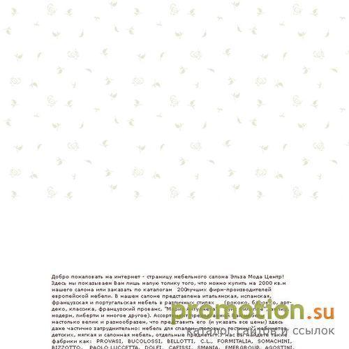 Архивное изображение: Эльза Мода центр