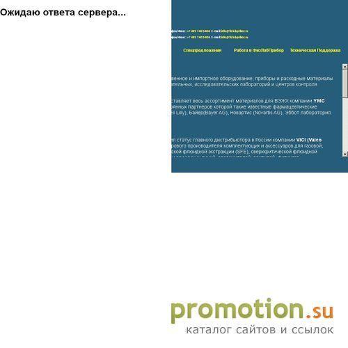 Архивное изображение: Физлабприбор