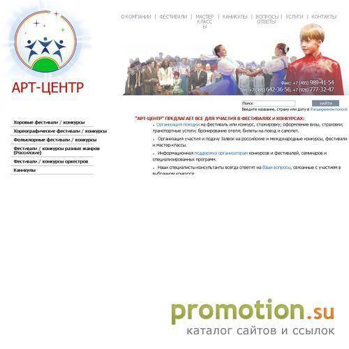 Архивное изображение: Арт-Центр - фестивали и конкурсы для детей
