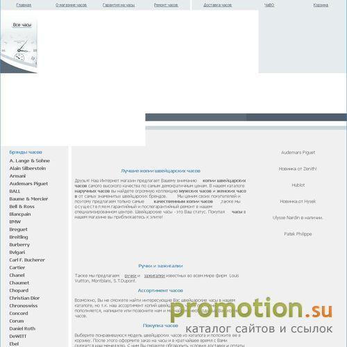 Архивное изображение: Копии швейцарских часов