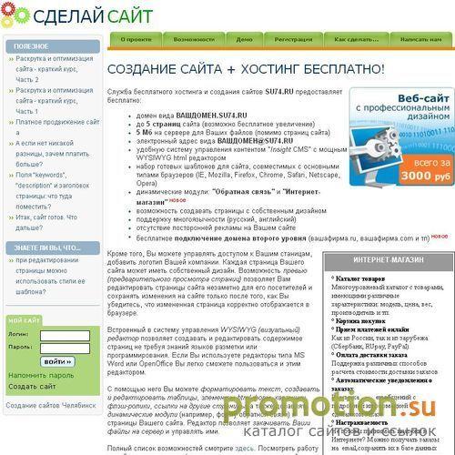 Архивное изображение: SU74.RU :: Служба создания и хостинга веб-сайтов