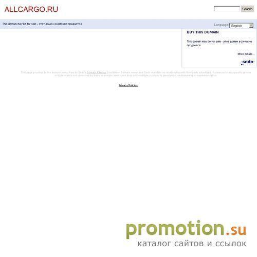 Архивное изображение: Транспортная информационная система ALLCARGO