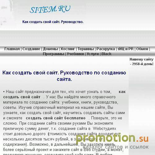 Архивное изображение: Как создать свой сайт. Бесплатное руководство