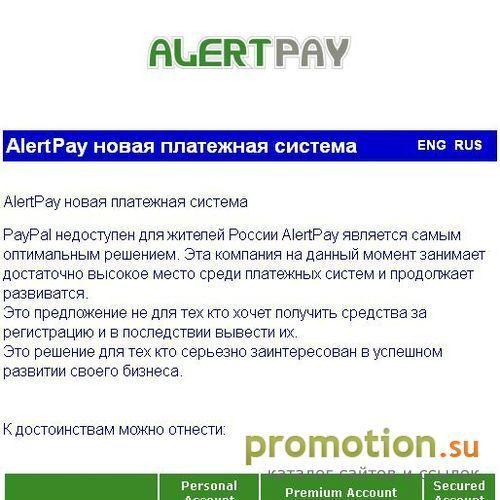 Архивное изображение: описание платежной системы alertpay