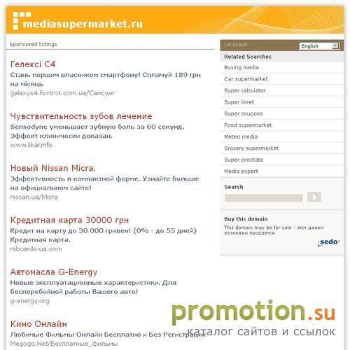 Архивное изображение: ООО Медиасупермаркет