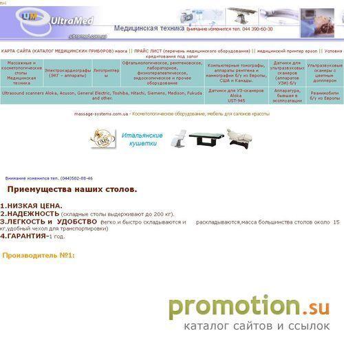 Архивное изображение: ultramed.com.ua - Медицинская техника б/у и новая