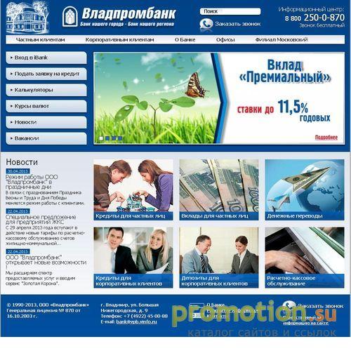 Архивное изображение: Владпромбанк - Владимирский промышленный банк