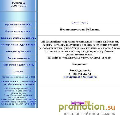 Архивное изображение: НЕДВИЖИМОСТЬ 2005