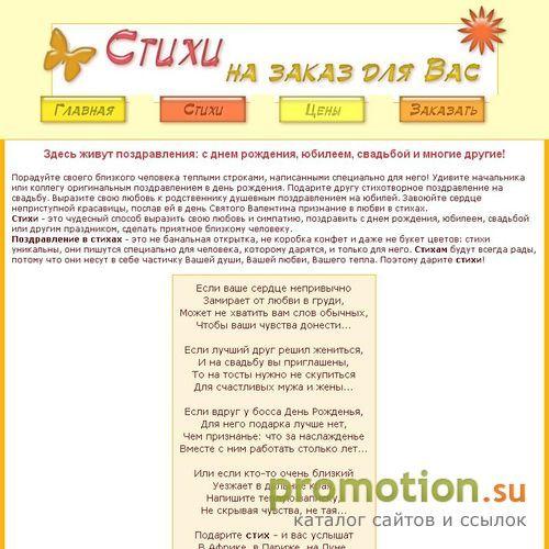 Архивное изображение: Стихи на заказ для Вас