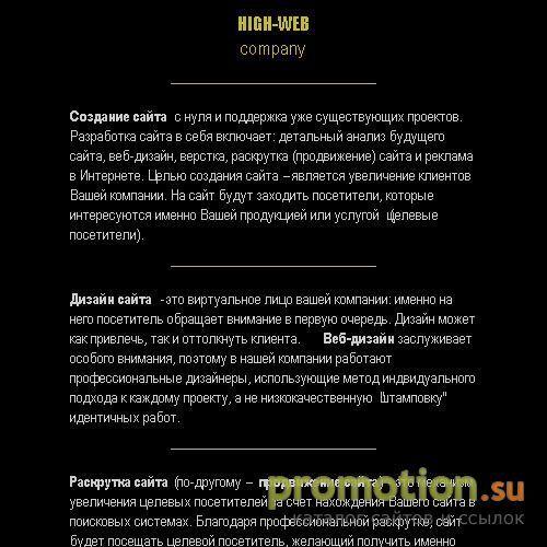 Архивное изображение: Компания High Web