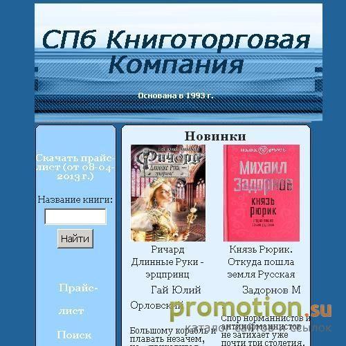Архивное изображение: Книжный интернет-магазин Bookroom