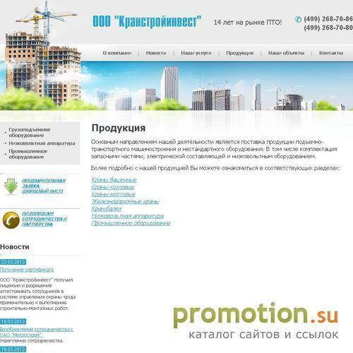 Архивное изображение: ООО "КранСтройИнвест"
