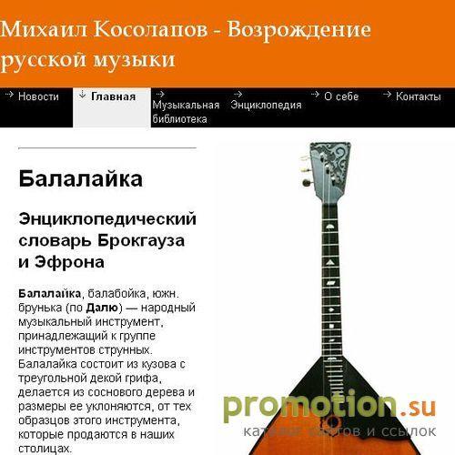 Архивное изображение: Михаил Косолапов. Возрождение Русской музыки