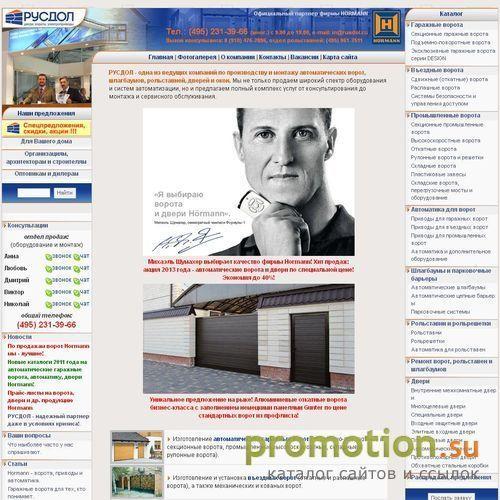 Архивное изображение: Компания РУСДОЛ