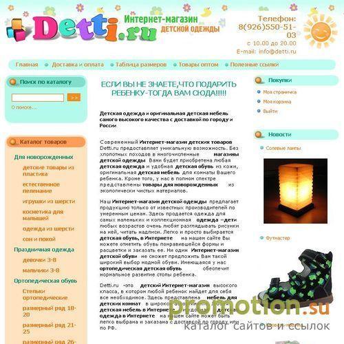 Архивное изображение: Магазин модной детской одежды