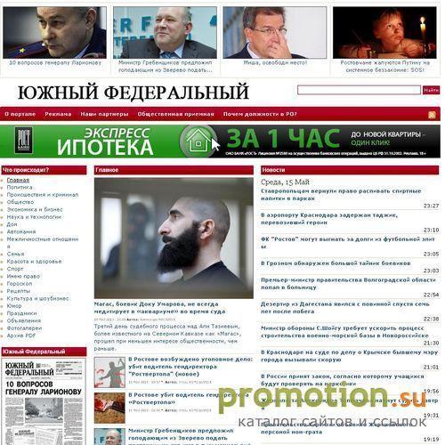 Архивное изображение: Газета южного федерального округа