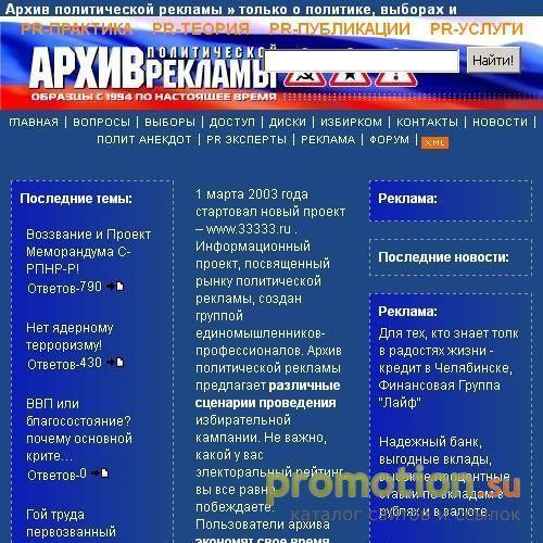 Архивное изображение: АРХИВ ПОЛИТИЧЕСКОЙ РЕКЛАМЫ