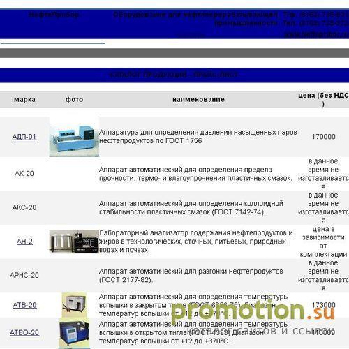 Архивное изображение: ПО "НефтеПрибор"