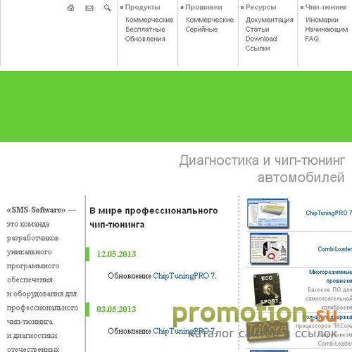 Архивное изображение: Чип-тюнинг: профессиональное ПО от SMS-Software