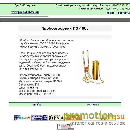 Архивное изображение: "ПробоКонтроль" Пробоотборник ПЭ-1600