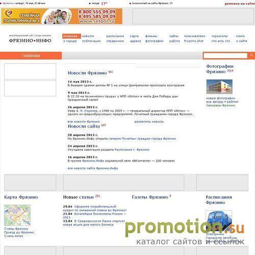 Архивное изображение: Фрязино.Инфо