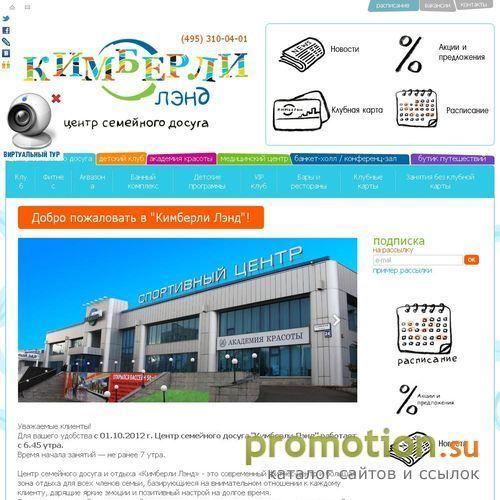 Архивное изображение: "Кимберли Лэнд" - фитнес центр c аквапарком