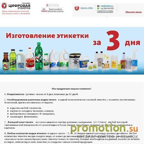 Архивное изображение: ООО «Цифровая этикетка»