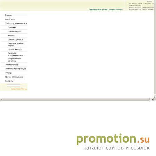 Архивное изображение: Компания ПромАрм