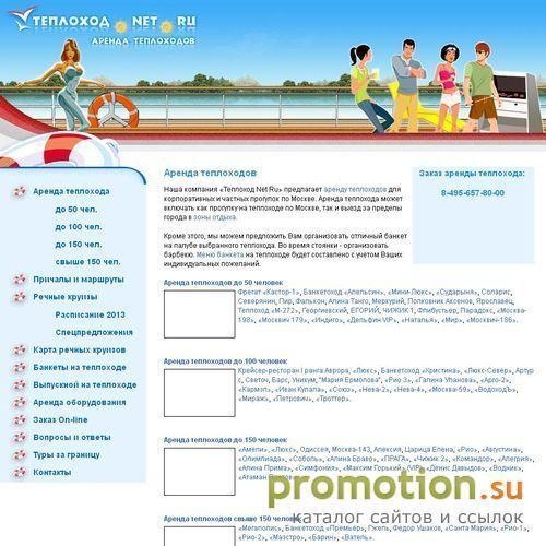 Архивное изображение: Теплоход Net Ru - Аренда теплохода