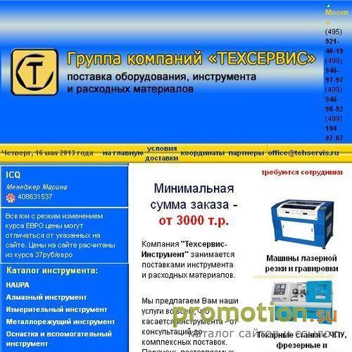 Архивное изображение: Техсервис-Инструмент. Поставка инструмента