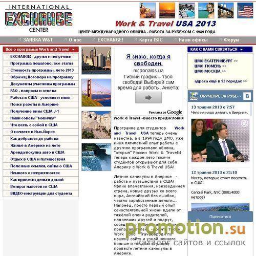 Архивное изображение: WORK & TRAVEL USA