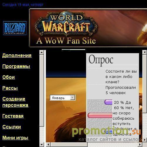 Архивное изображение: WoW Fan site
