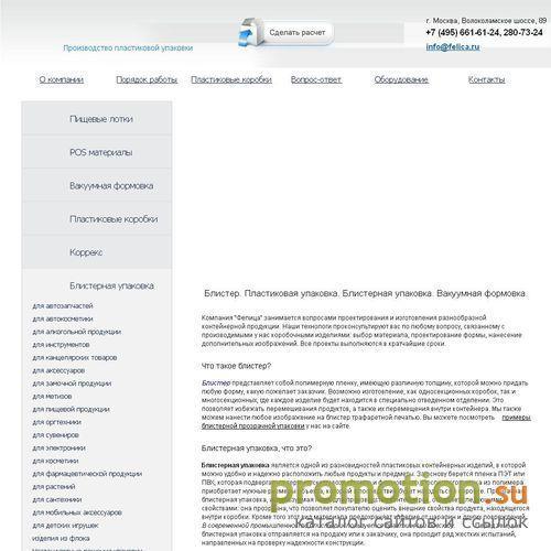 Архивное изображение: Фирма Фелица