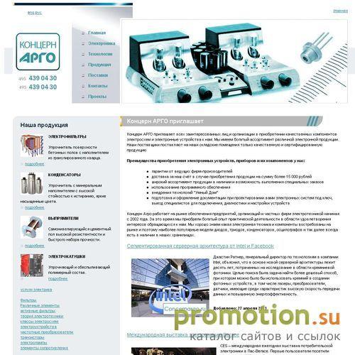 Архивное изображение: Концерн Арго. Продажа электроники