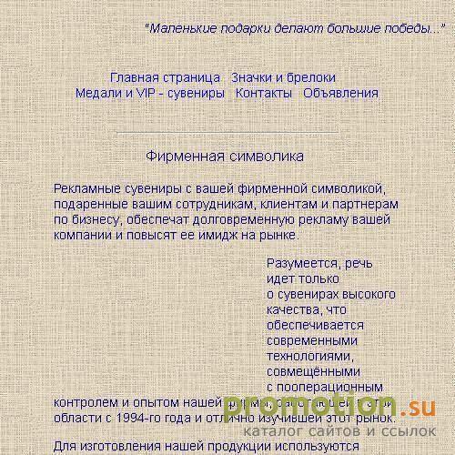 Архивное изображение: "Ermakow, Inc." Сувениры из камня