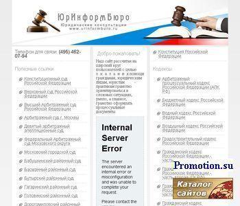 Архивное изображение: ЮрИнформБюро - юридические услуги