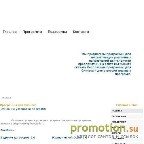 Архивное изображение: СофтОрг - разработка и продажа программ