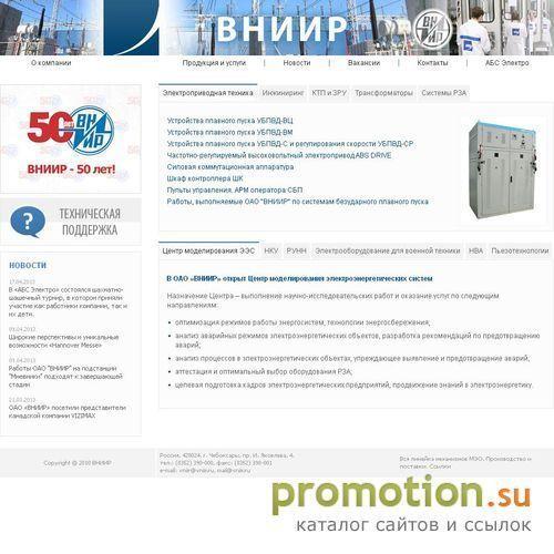 Архивное изображение: ОАО "ВНИИР"