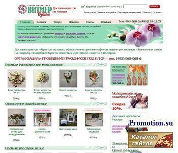 Архивное изображение: ООО «Витмер - Букет»