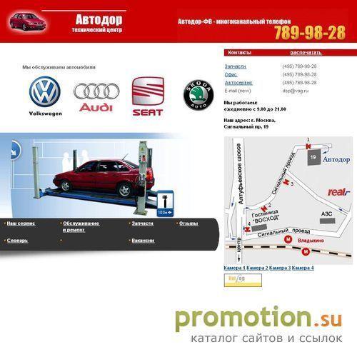Архивное изображение: Техцентр Автодор-VW