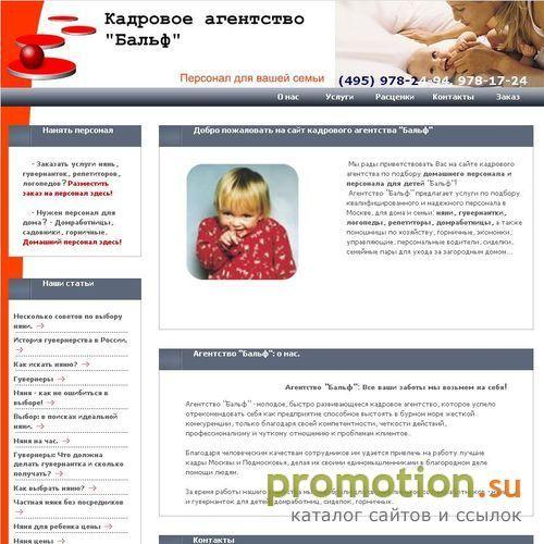 Архивное изображение: Подбор персонала для детей: няня, гувернантка