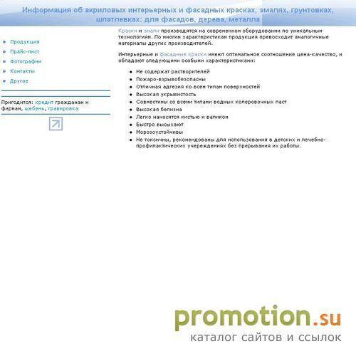 Архивное изображение: Продажа фасадных и интерьерных красок