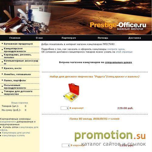 Архивное изображение: интернет магазин канцтоваров