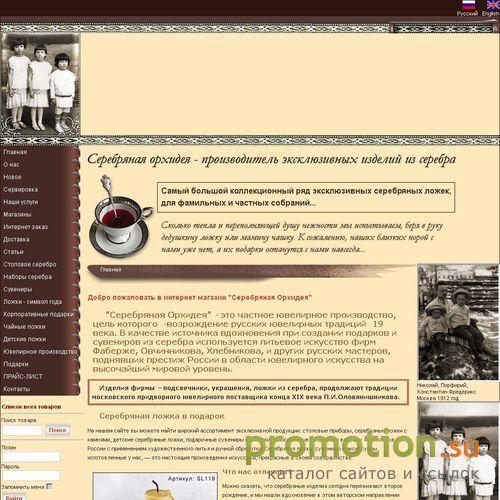Архивное изображение: Серебряная орхидея