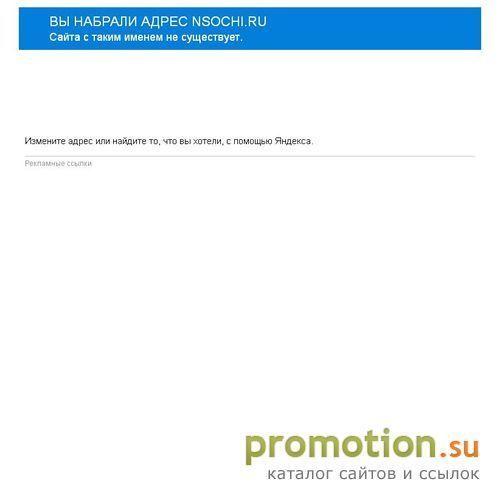 Архивное изображение: Nsoсhi.ru - новостройки г. Сочи - Продажа