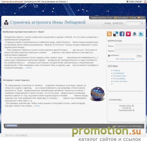 Архивное изображение: Астрофорум. Астрология любви и взаимоотношений