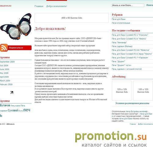 Архивное изображение: Фирма Делисон - печи от Российских поставщиков