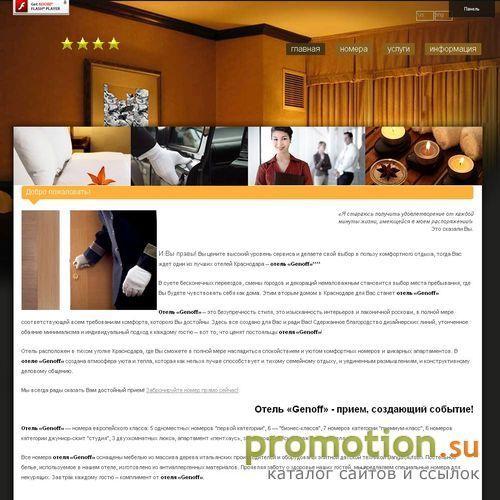 Архивное изображение: Hotel Genoff – 4* отель бизнес-класса Краснодара