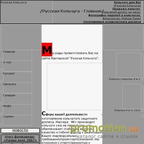 Архивное изображение: Русская кольчуга